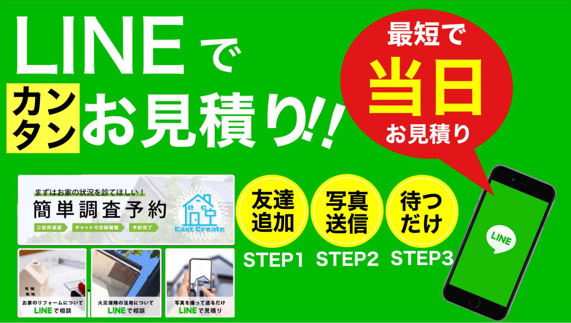 株式会社イーストクリエイト