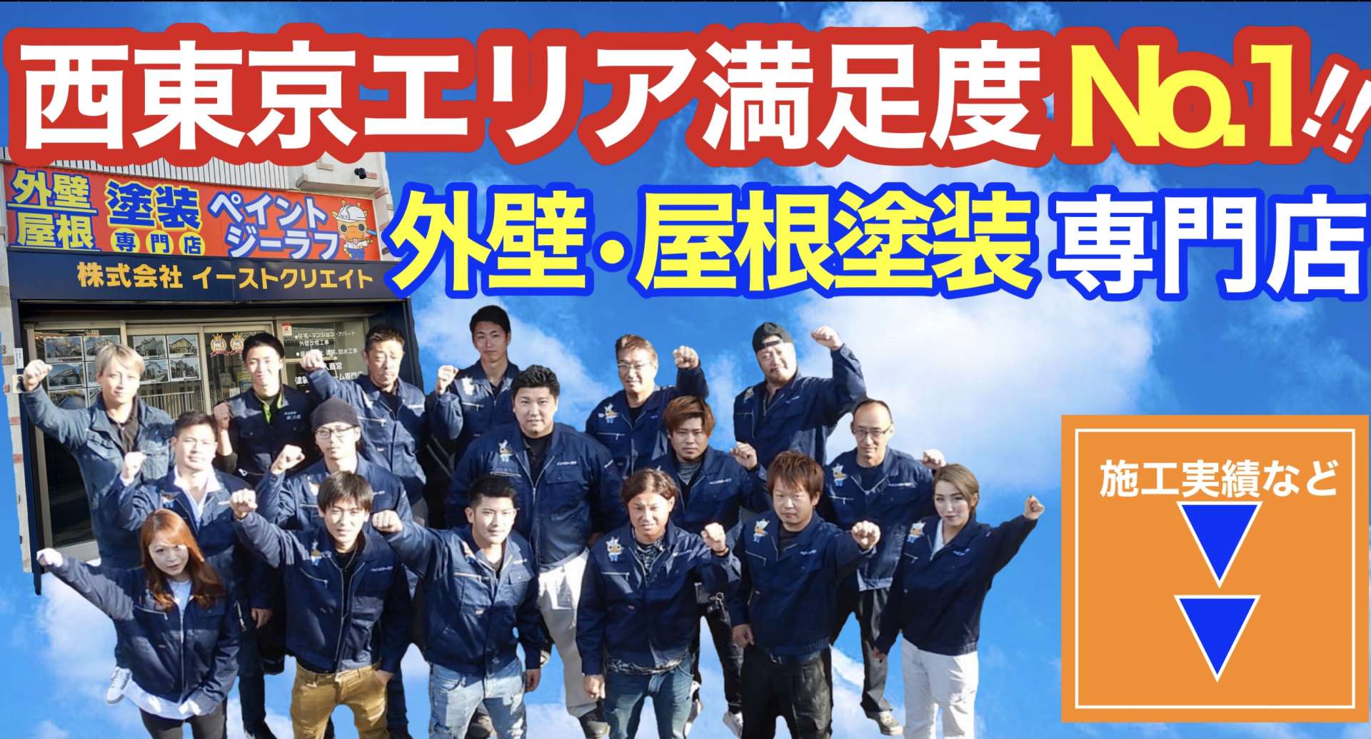 株式会社イーストクリエイト