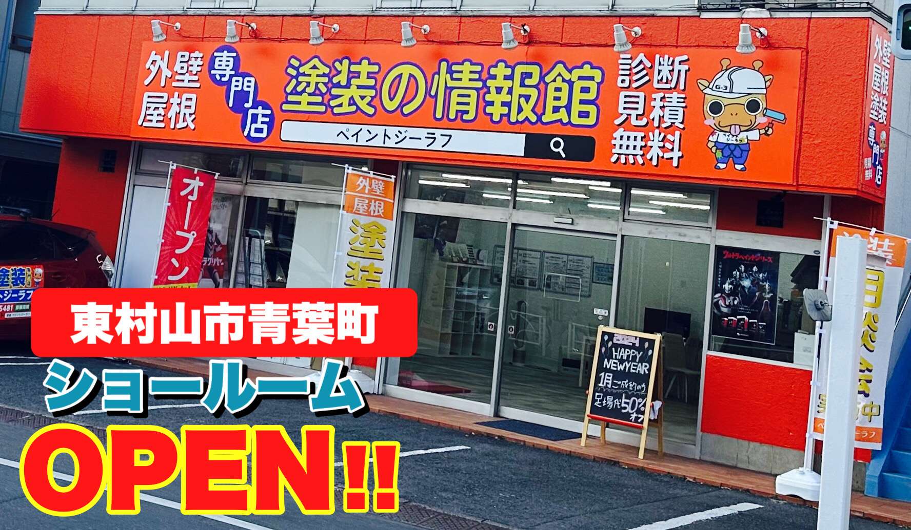 株式会社イーストクリエイト